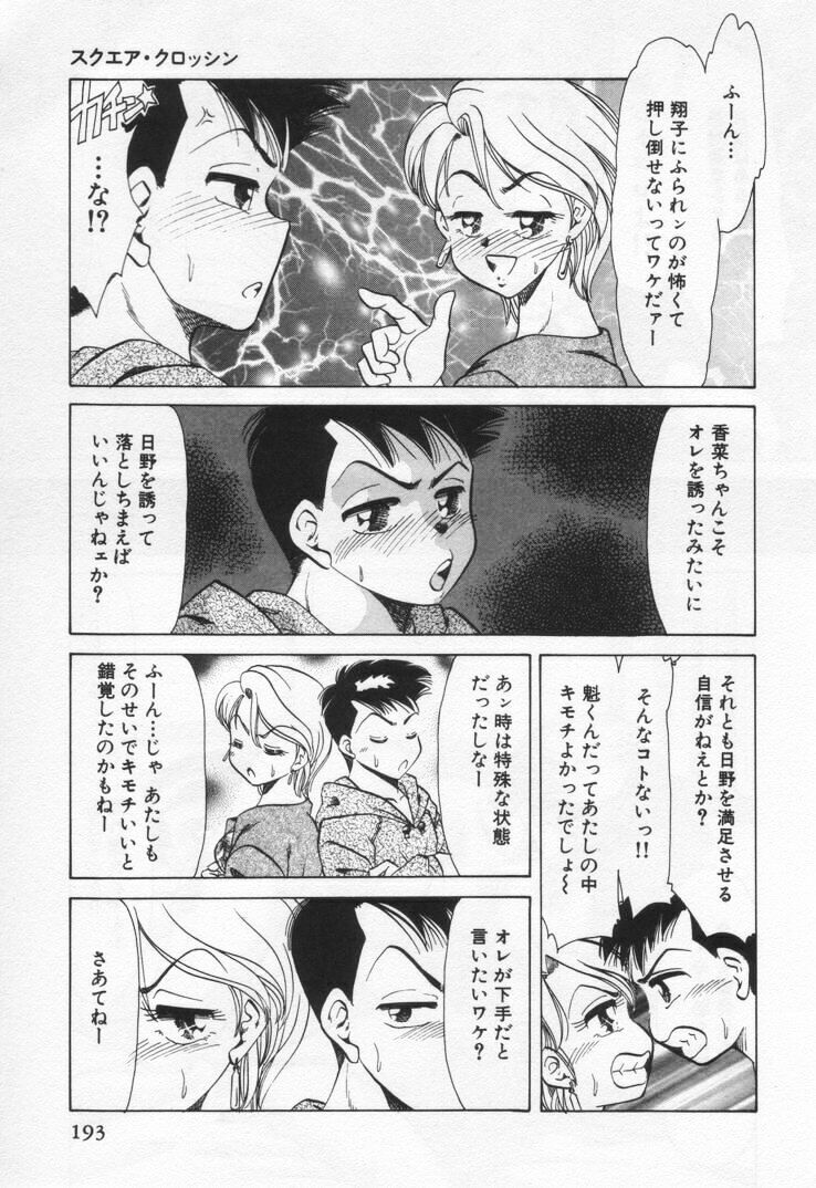 [Negura Nao] Momoiro Crossin' page 197 full