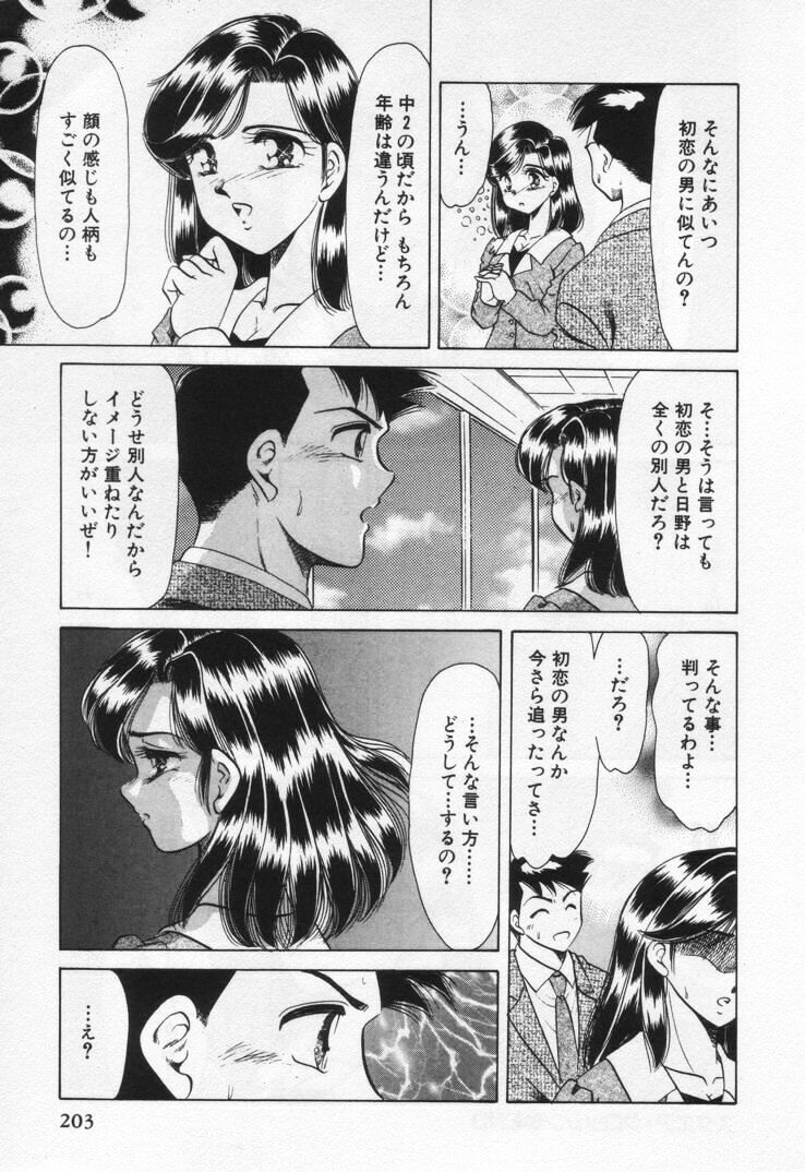 [Negura Nao] Momoiro Crossin' page 207 full