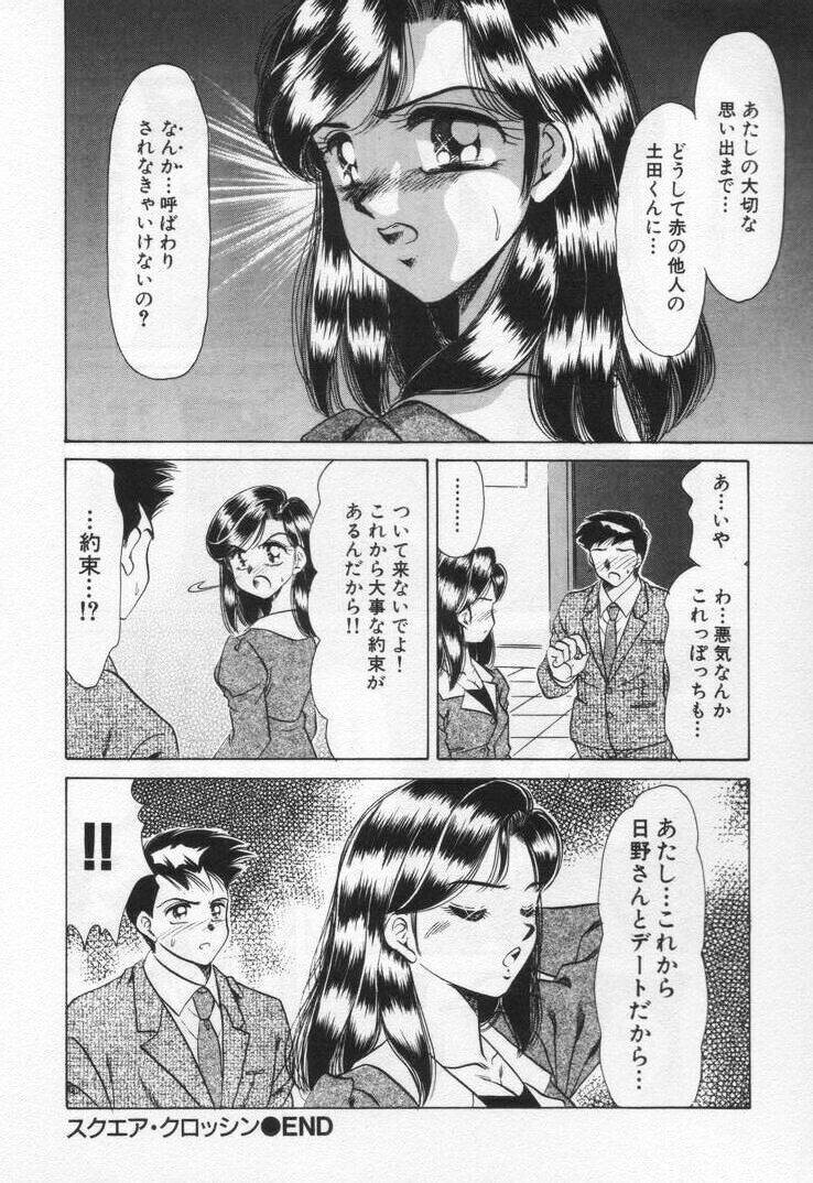 [Negura Nao] Momoiro Crossin' page 208 full