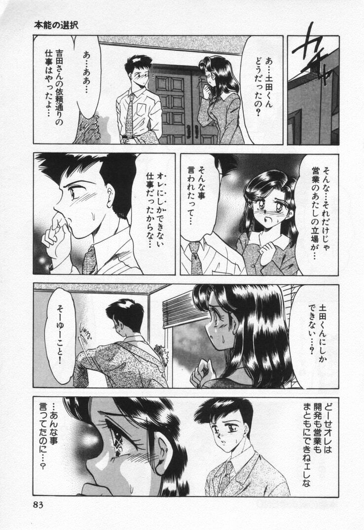 [Negura Nao] Momoiro Crossin' page 87 full