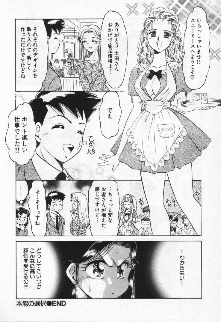 [Negura Nao] Momoiro Crossin' page 88 full