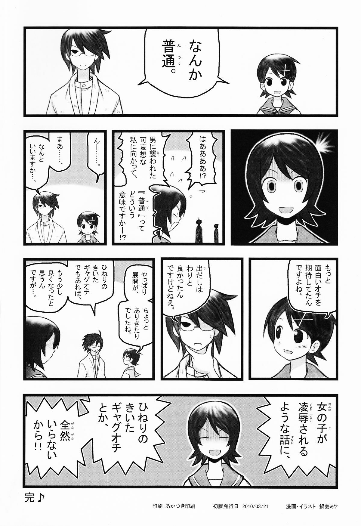 (CSP5) [Daitoutaku (Nabeshima Mike)] Hito Nami na Ryoujoku AAR (Sayonara Zetsubou Sensei) page 15 full