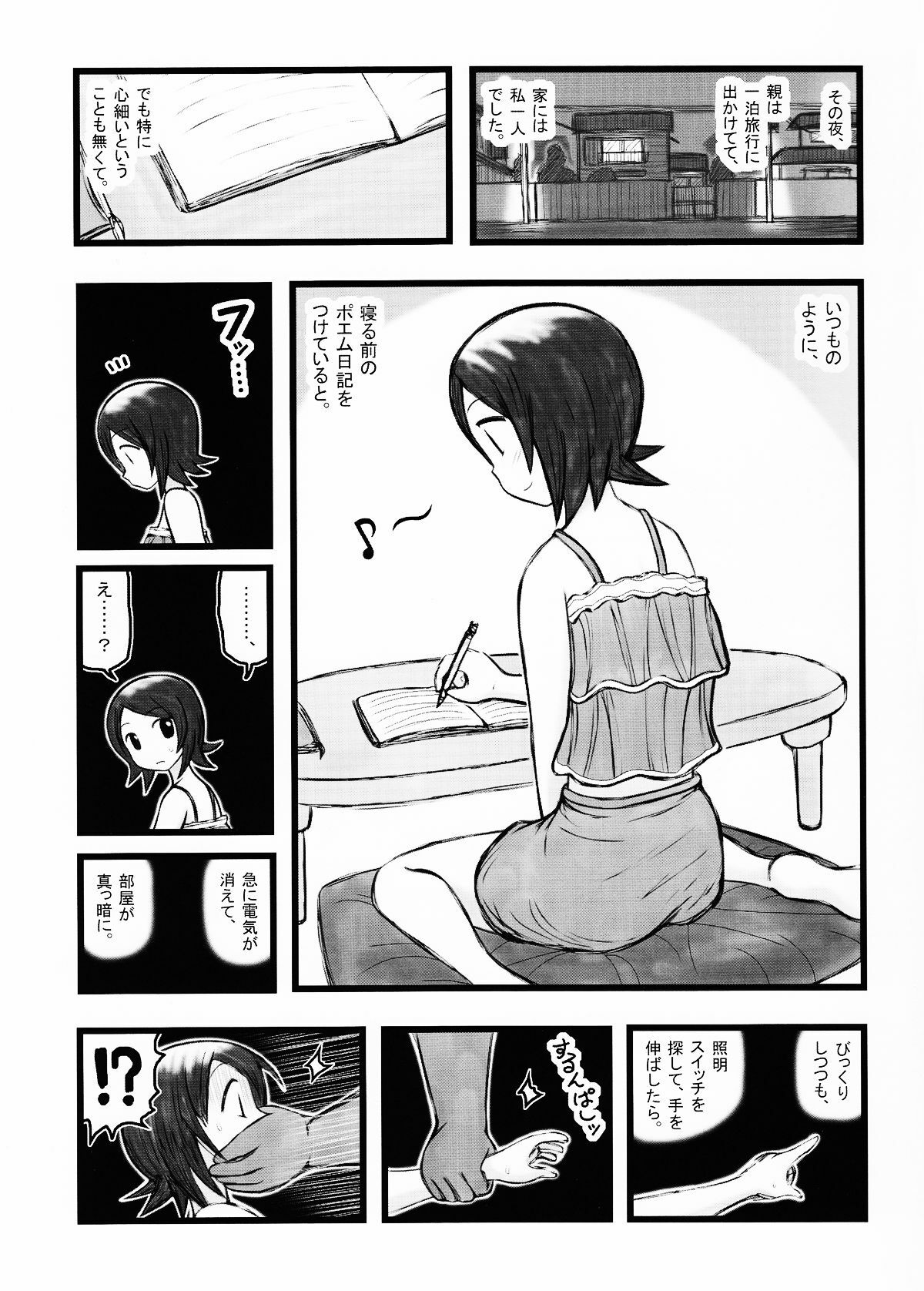 (CSP5) [Daitoutaku (Nabeshima Mike)] Hito Nami na Ryoujoku AAR (Sayonara Zetsubou Sensei) page 2 full