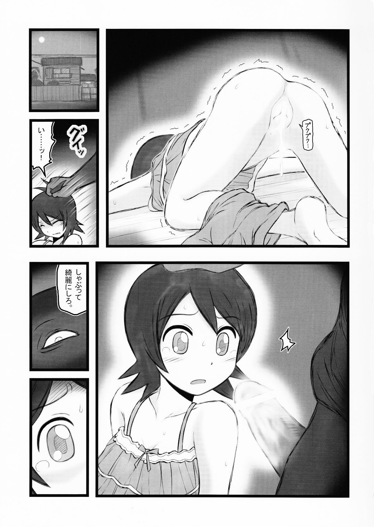 (CSP5) [Daitoutaku (Nabeshima Mike)] Hito Nami na Ryoujoku AAR (Sayonara Zetsubou Sensei) page 6 full