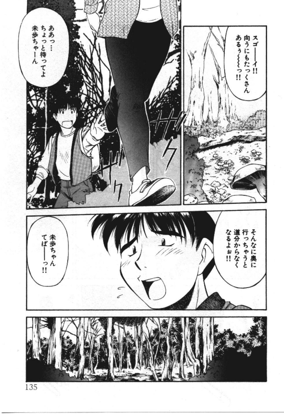 [Fuji Katsupiko] Piko Piko World 3 page 135 full
