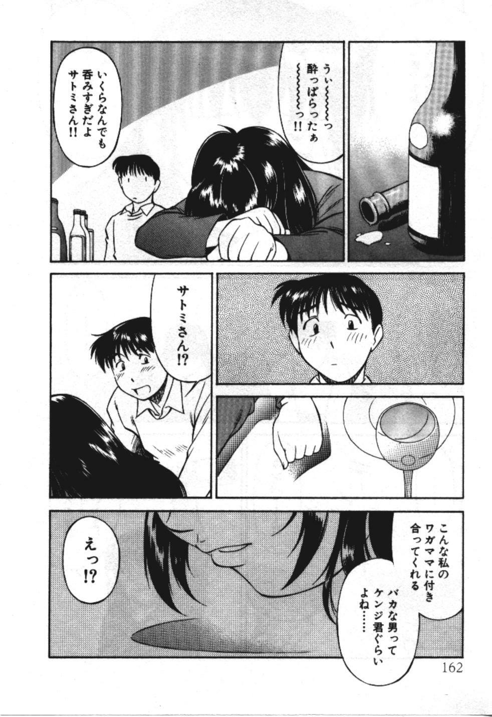 [Fuji Katsupiko] Piko Piko World 3 page 162 full