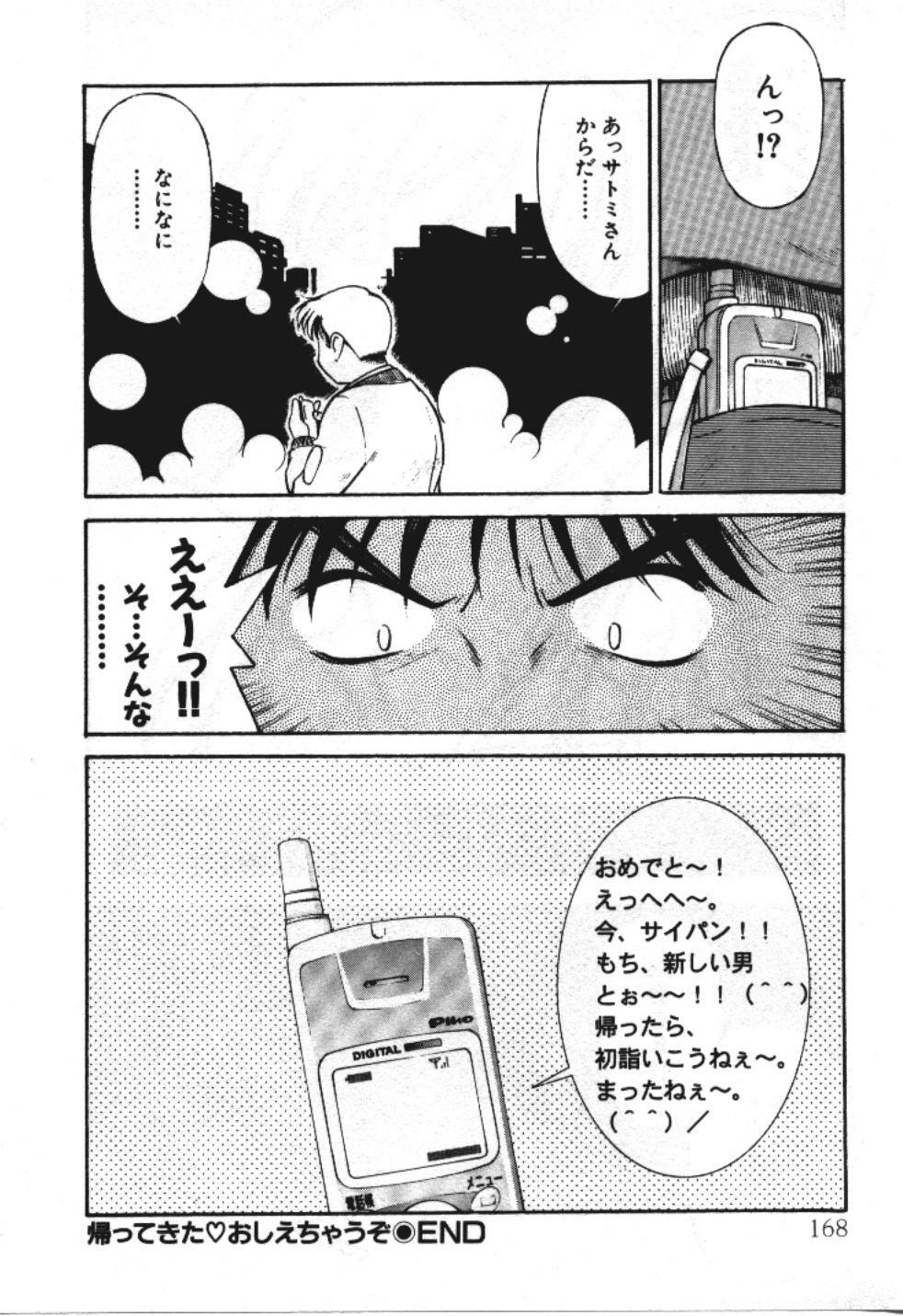 [Fuji Katsupiko] Piko Piko World 3 page 168 full