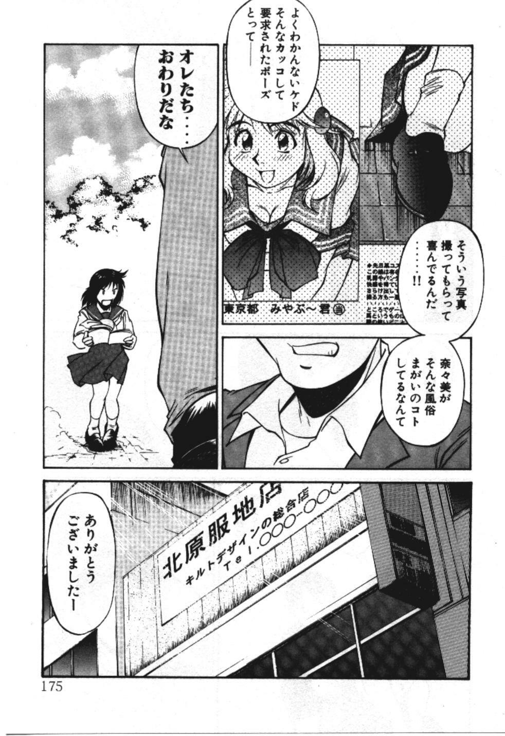 [Fuji Katsupiko] Piko Piko World 3 page 175 full