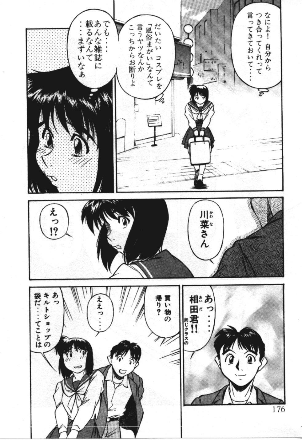 [Fuji Katsupiko] Piko Piko World 3 page 176 full