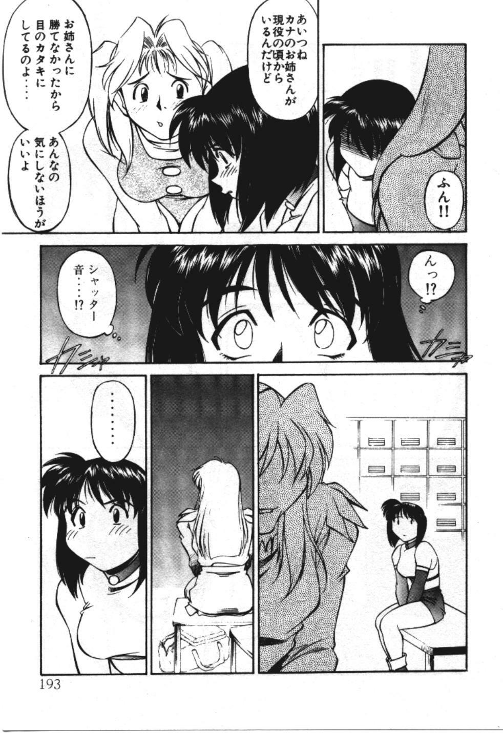 [Fuji Katsupiko] Piko Piko World 3 page 193 full