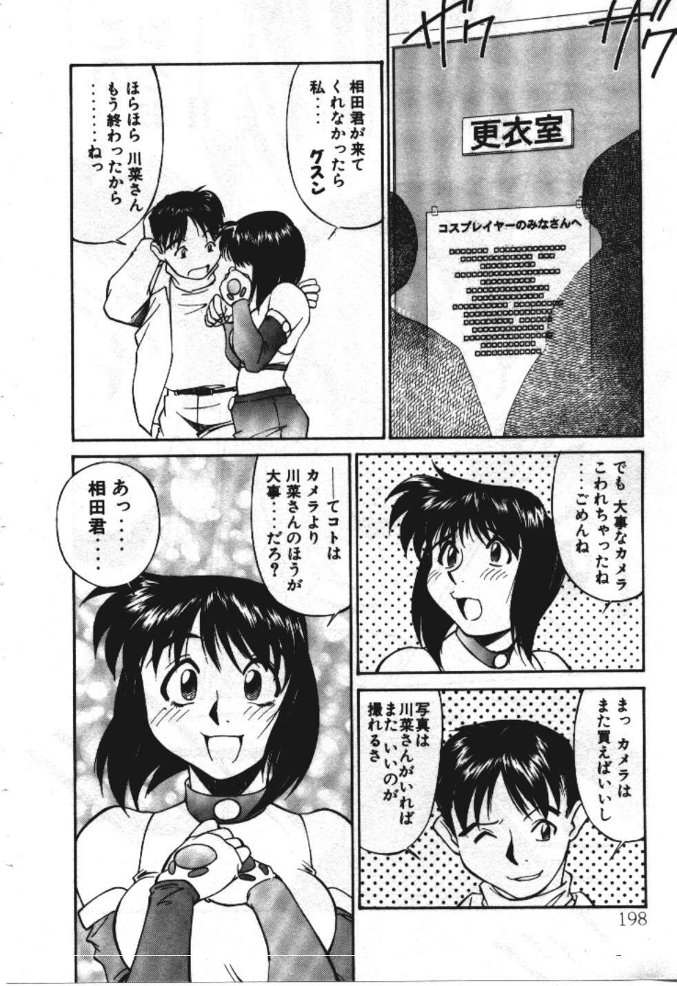 [Fuji Katsupiko] Piko Piko World 3 page 198 full