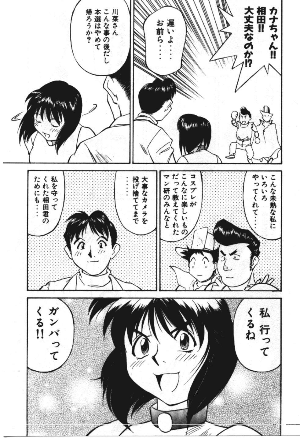 [Fuji Katsupiko] Piko Piko World 3 page 199 full