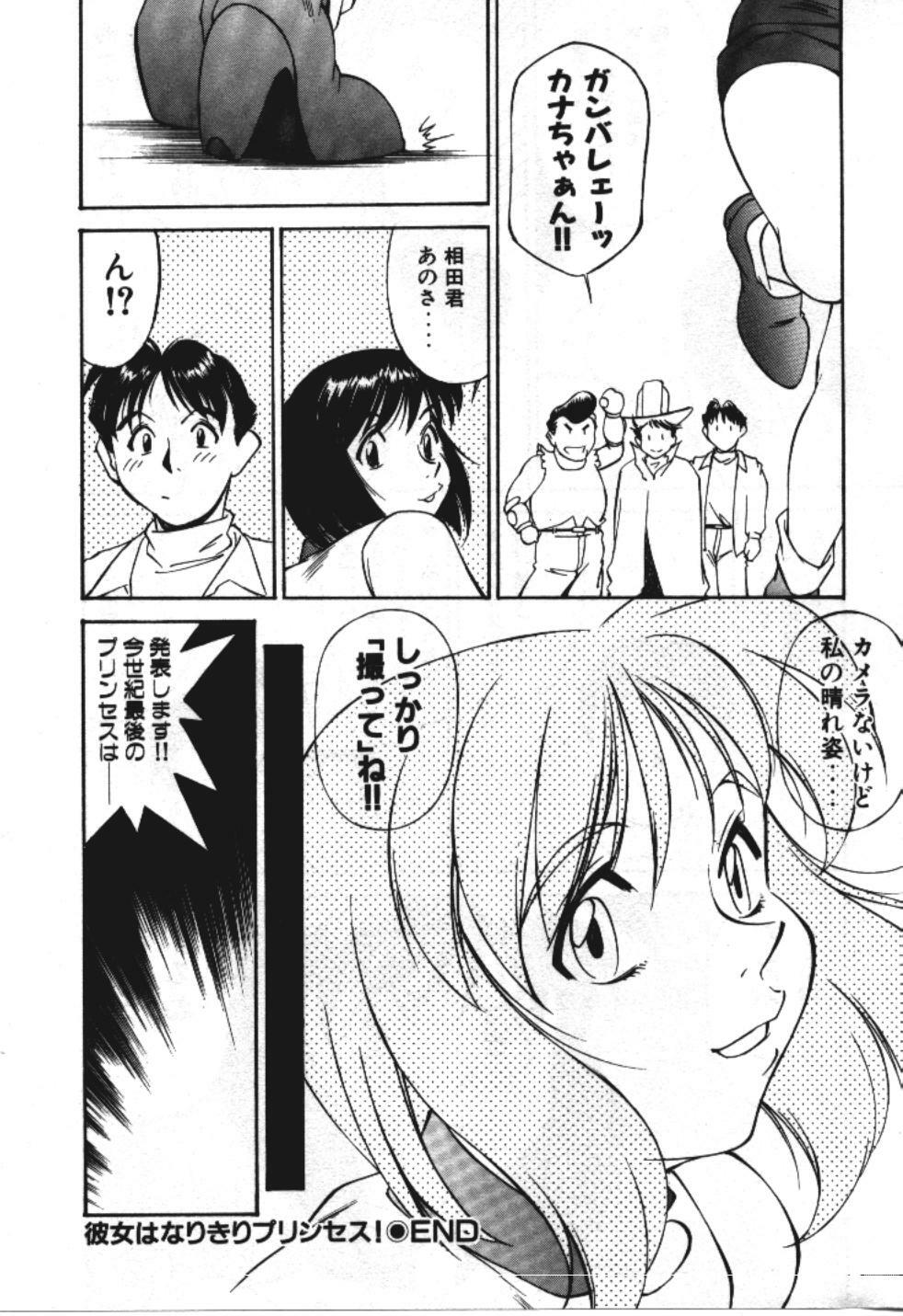 [Fuji Katsupiko] Piko Piko World 3 page 200 full