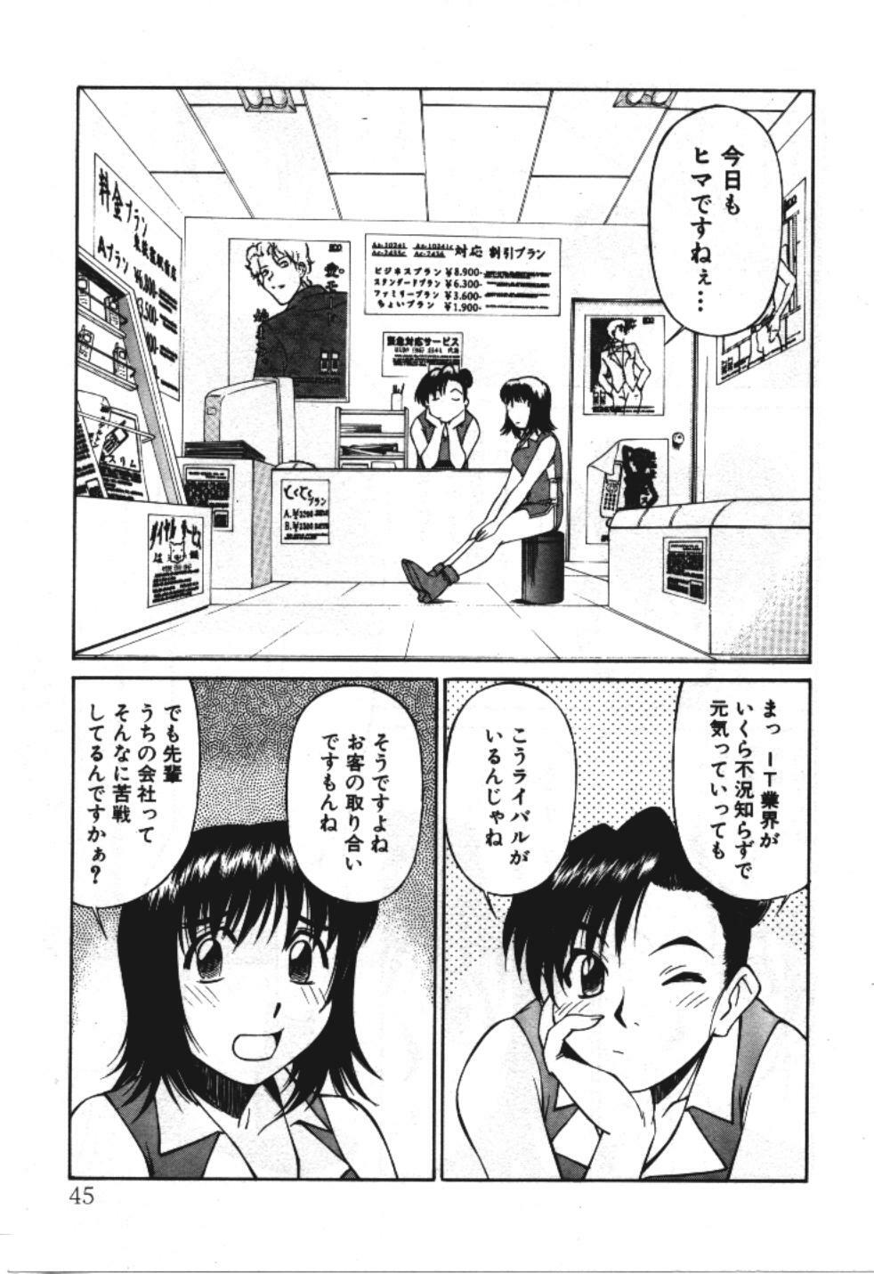 [Fuji Katsupiko] Piko Piko World 3 page 45 full