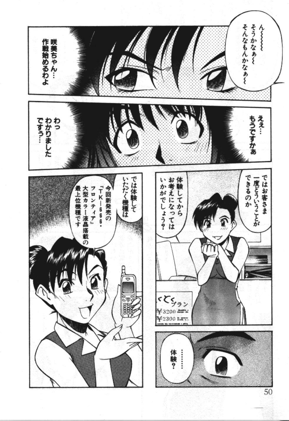 [Fuji Katsupiko] Piko Piko World 3 page 50 full