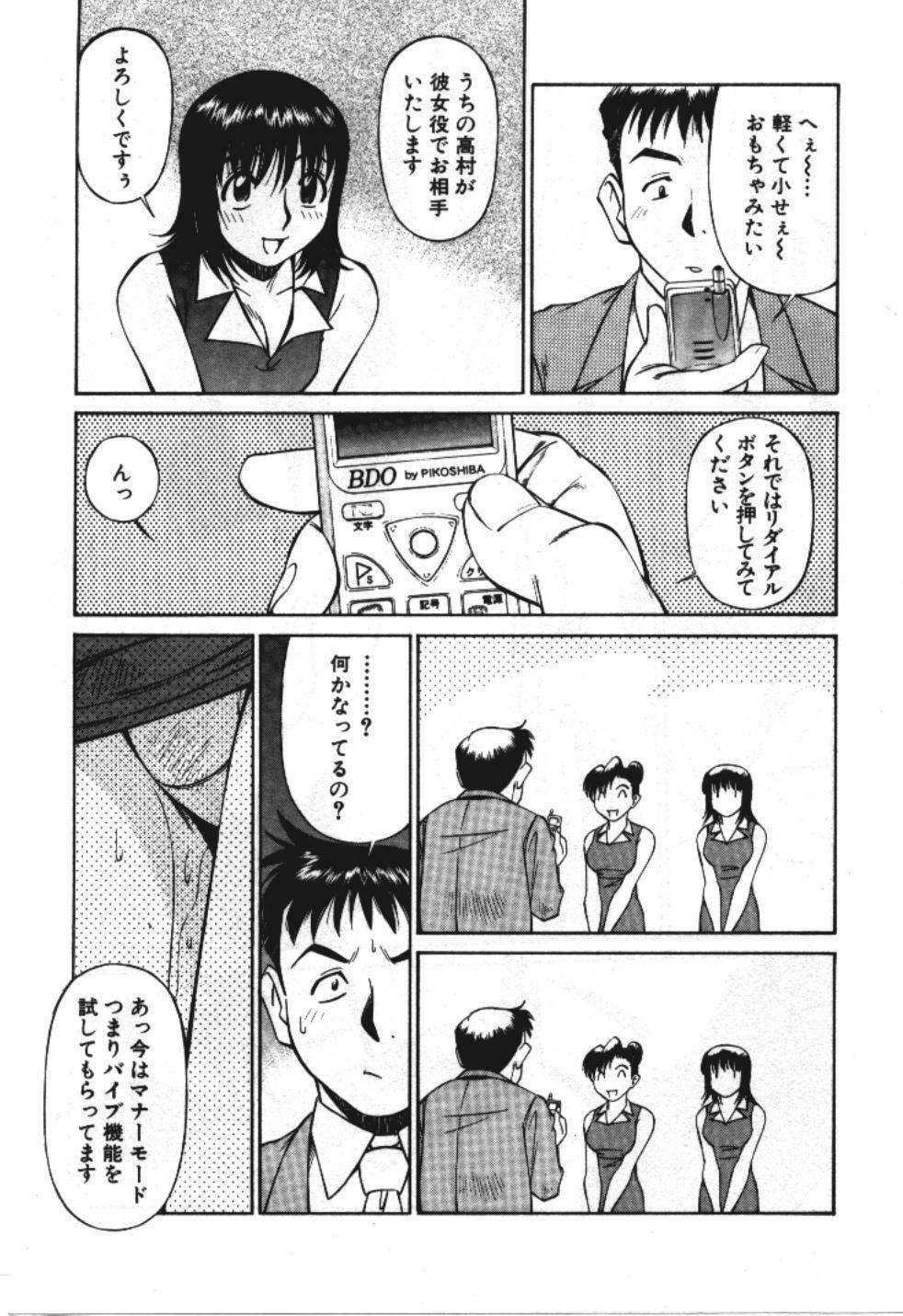 [Fuji Katsupiko] Piko Piko World 3 page 51 full