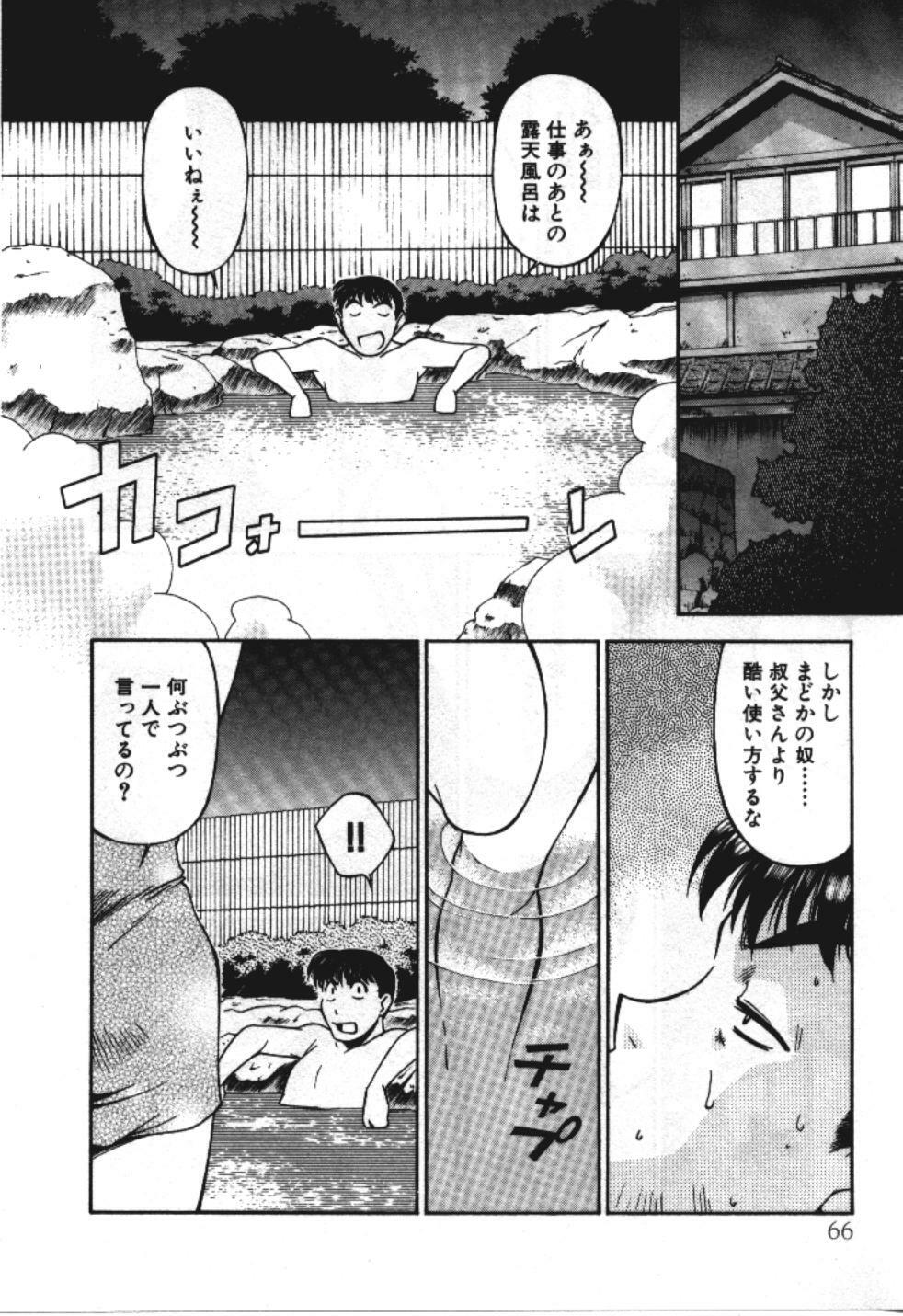 [Fuji Katsupiko] Piko Piko World 3 page 66 full