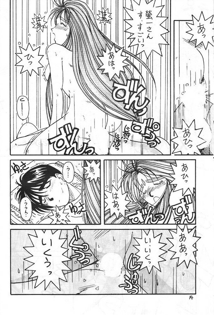 (C41) [CIRCLE OUTERWORLD (Chiba Shuusaku)] MIDGARD (Ah! My Goddess, You're Under Arrest!) page 13 full