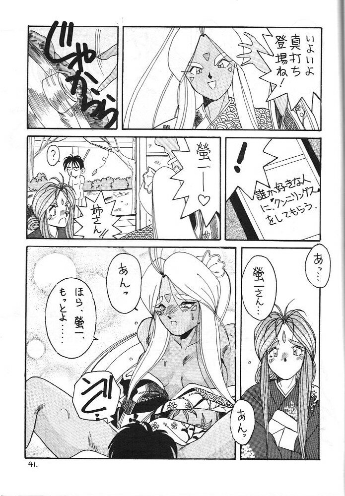 (C41) [CIRCLE OUTERWORLD (Chiba Shuusaku)] MIDGARD (Ah! My Goddess, You're Under Arrest!) page 40 full