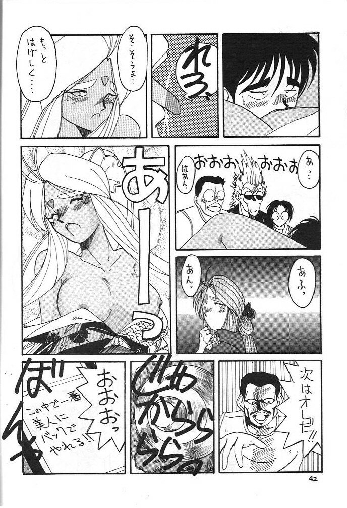 (C41) [CIRCLE OUTERWORLD (Chiba Shuusaku)] MIDGARD (Ah! My Goddess, You're Under Arrest!) page 41 full