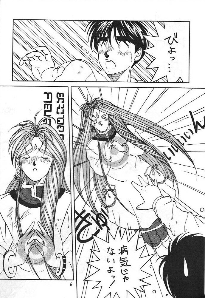 (C41) [CIRCLE OUTERWORLD (Chiba Shuusaku)] MIDGARD (Ah! My Goddess, You're Under Arrest!) page 5 full