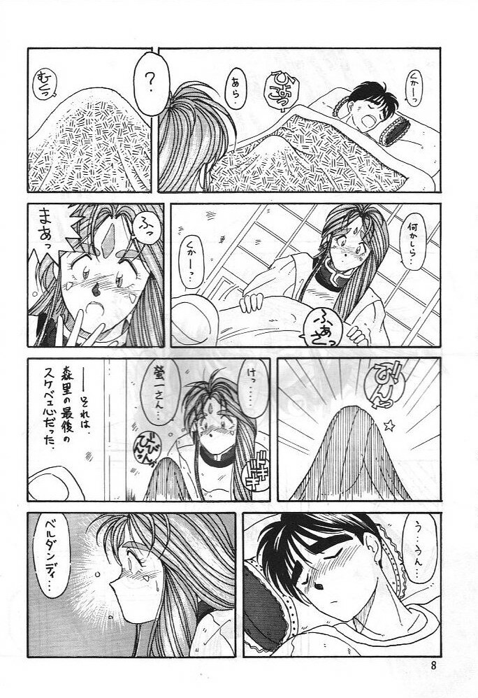 (C41) [CIRCLE OUTERWORLD (Chiba Shuusaku)] MIDGARD (Ah! My Goddess, You're Under Arrest!) page 7 full