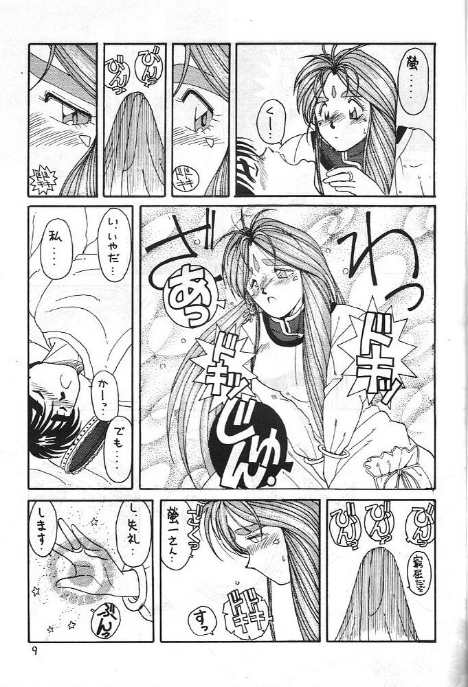 (C41) [CIRCLE OUTERWORLD (Chiba Shuusaku)] MIDGARD (Ah! My Goddess, You're Under Arrest!) page 8 full