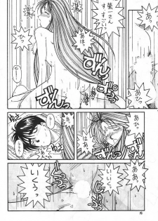 (C41) [CIRCLE OUTERWORLD (Chiba Shuusaku)] MIDGARD (Ah! My Goddess, You're Under Arrest!) - page 13