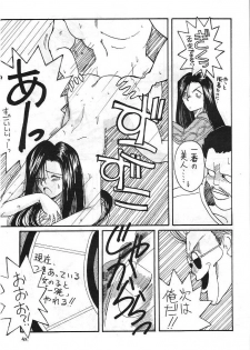 (C41) [CIRCLE OUTERWORLD (Chiba Shuusaku)] MIDGARD (Ah! My Goddess, You're Under Arrest!) - page 42