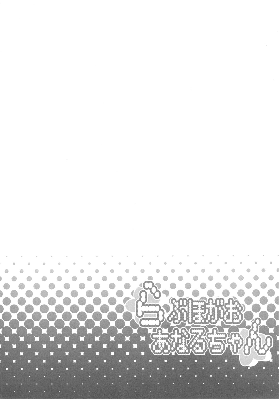 (C80) [DIOGENES CLUB (Haikawa Hemlen)] Love Hotel-gao Anaru-chan | Love Hotel Anaru chan (Ano Hi Mita Hana no Namae wo Bokutachi wa Mada Shiranai.) [English] page 3 full