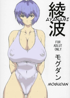 (C68) [Nakayohi Mogudan (Mogudan)] Ayanami (Neon Genesis Evangelion) [Spanish] [JORGEAREOS] - page 1