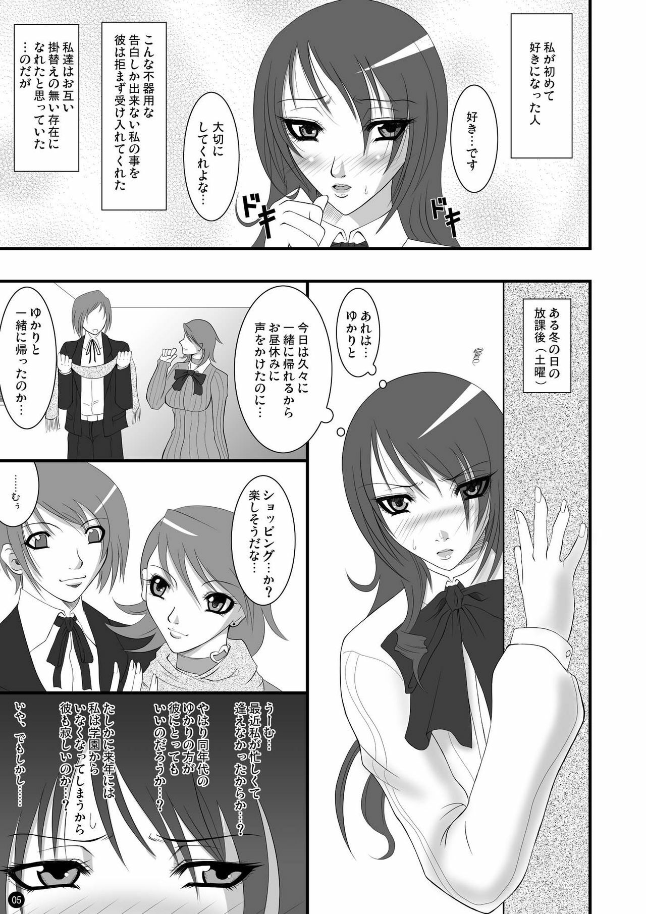 (C71) [tsk-bar (Toguchi Masaya)] M2 (PERSONA 3) page 3 full