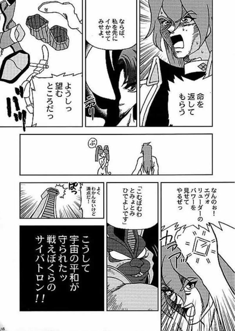 (C58) [JUST-K (Gekkoji)] Banana o Wasureta!!! (Yuusha Ou GaoGaiGar) page 15 full