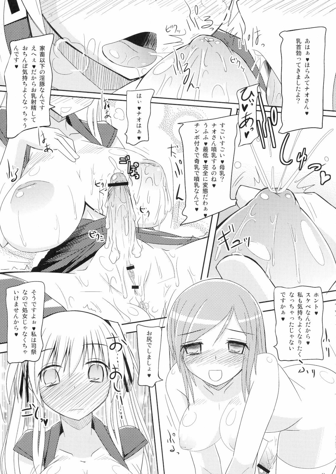 (C77) [Kaiteisinden (Rentaichou)] Mabi Tama 6 (Mabinogi) page 8 full