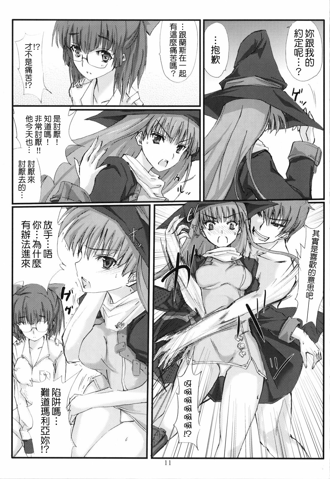 (C77) [Veronicanoha (Noba)] Sengoku Masou (Sengoku Rance) [Chinese] [清純突破漢化] page 11 full