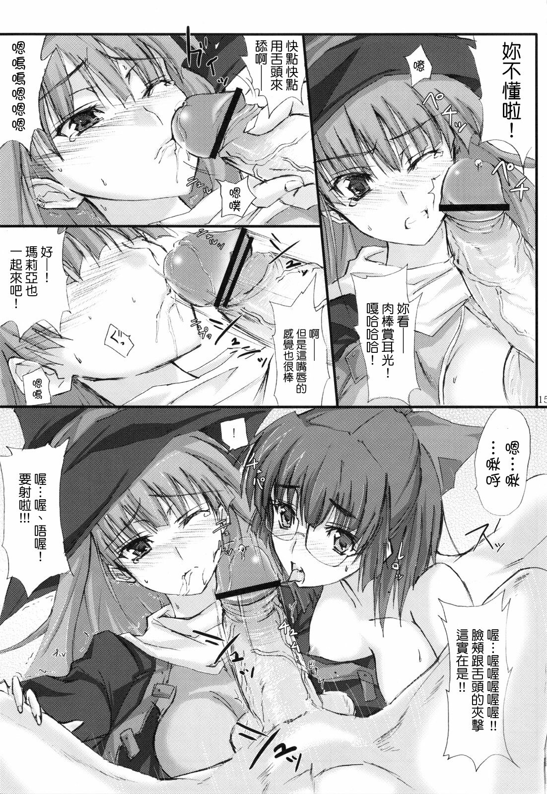 (C77) [Veronicanoha (Noba)] Sengoku Masou (Sengoku Rance) [Chinese] [清純突破漢化] page 15 full