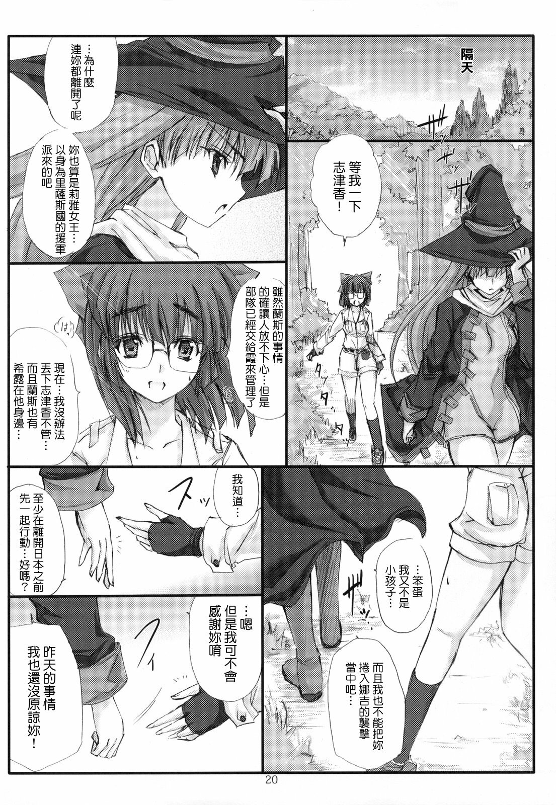 (C77) [Veronicanoha (Noba)] Sengoku Masou (Sengoku Rance) [Chinese] [清純突破漢化] page 20 full