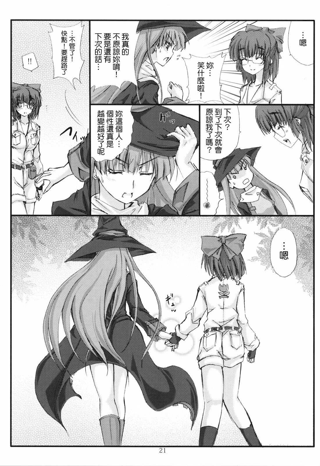 (C77) [Veronicanoha (Noba)] Sengoku Masou (Sengoku Rance) [Chinese] [清純突破漢化] page 21 full