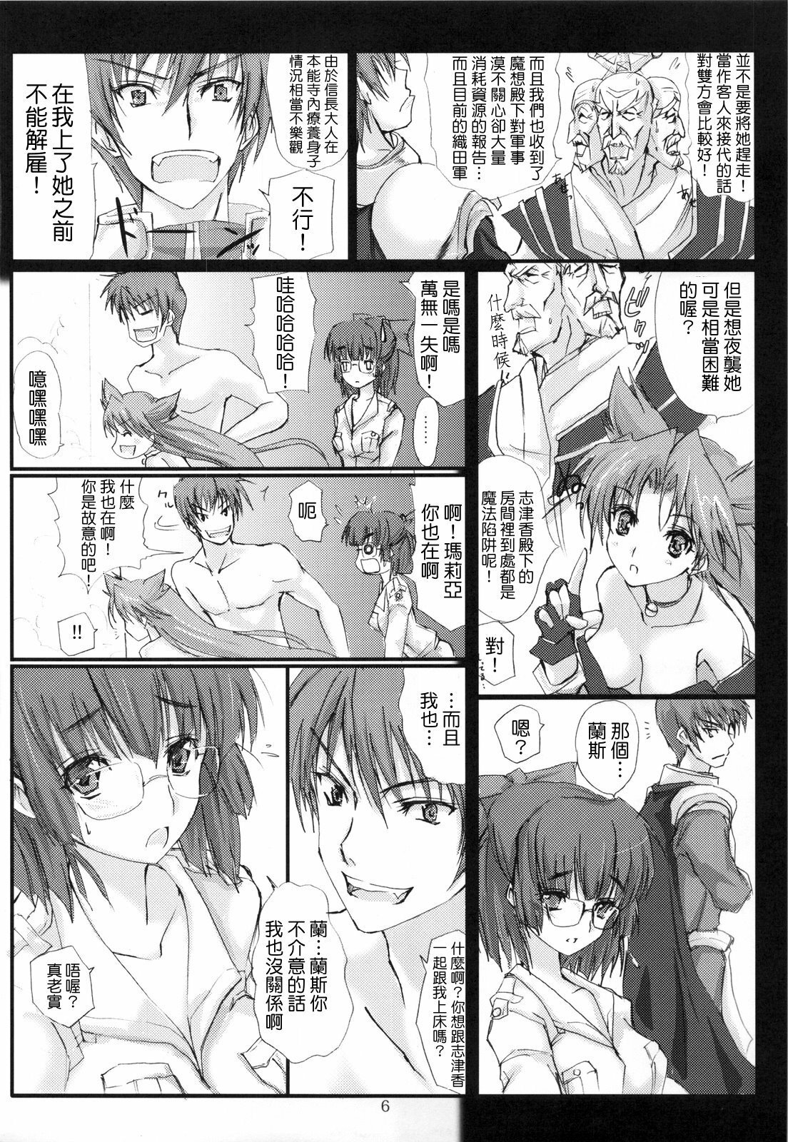 (C77) [Veronicanoha (Noba)] Sengoku Masou (Sengoku Rance) [Chinese] [清純突破漢化] page 6 full