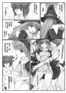 (C77) [Veronicanoha (Noba)] Sengoku Masou (Sengoku Rance) [Chinese] [清純突破漢化] - page 11