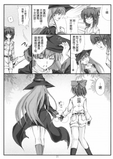 (C77) [Veronicanoha (Noba)] Sengoku Masou (Sengoku Rance) [Chinese] [清純突破漢化] - page 21