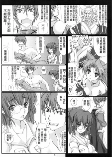 (C77) [Veronicanoha (Noba)] Sengoku Masou (Sengoku Rance) [Chinese] [清純突破漢化] - page 6