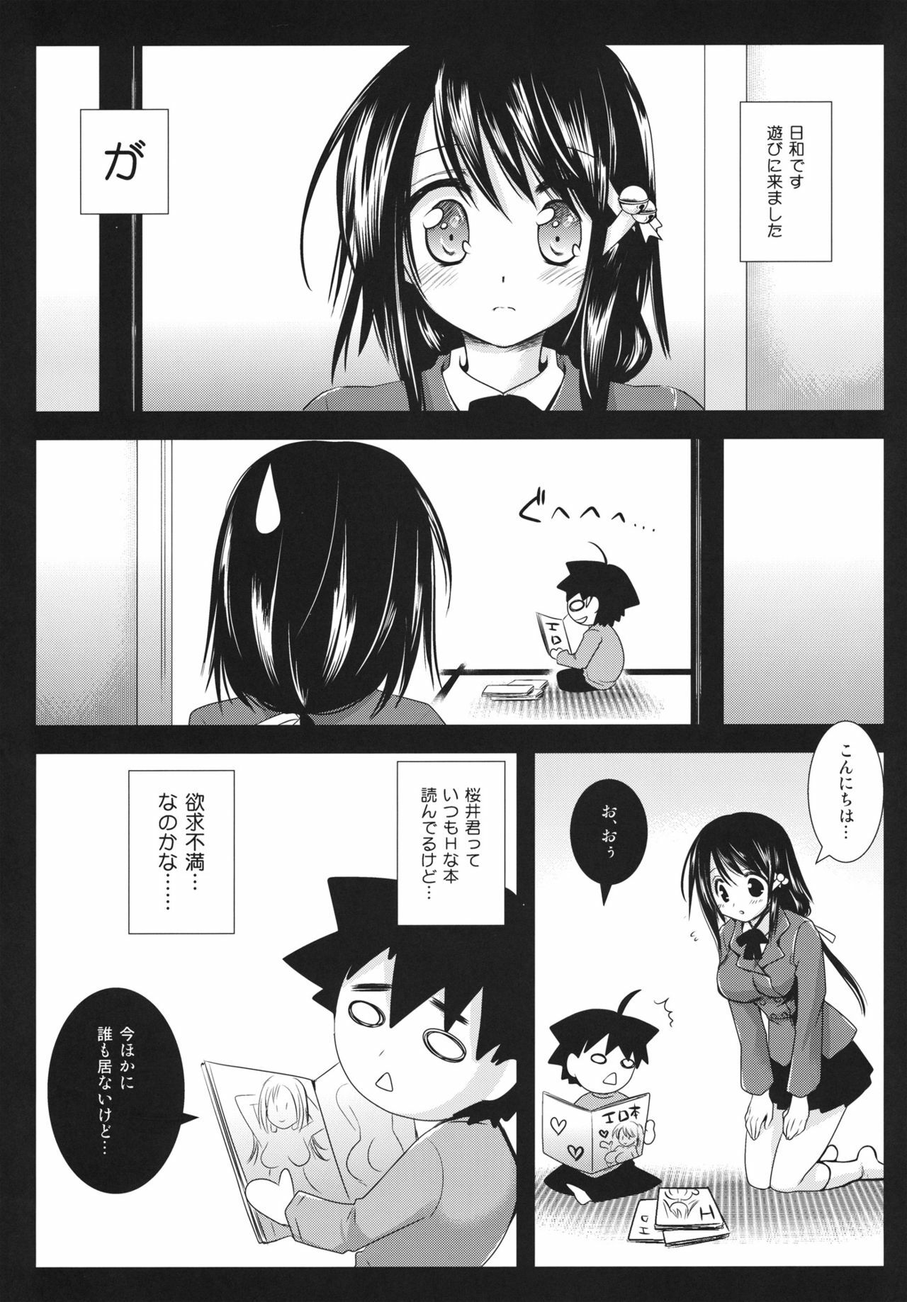 (C80) [Kurosawa pict (Kurosawa Kiyotaka)] Hiyori Otoshi (Sora no Otoshimono) page 4 full