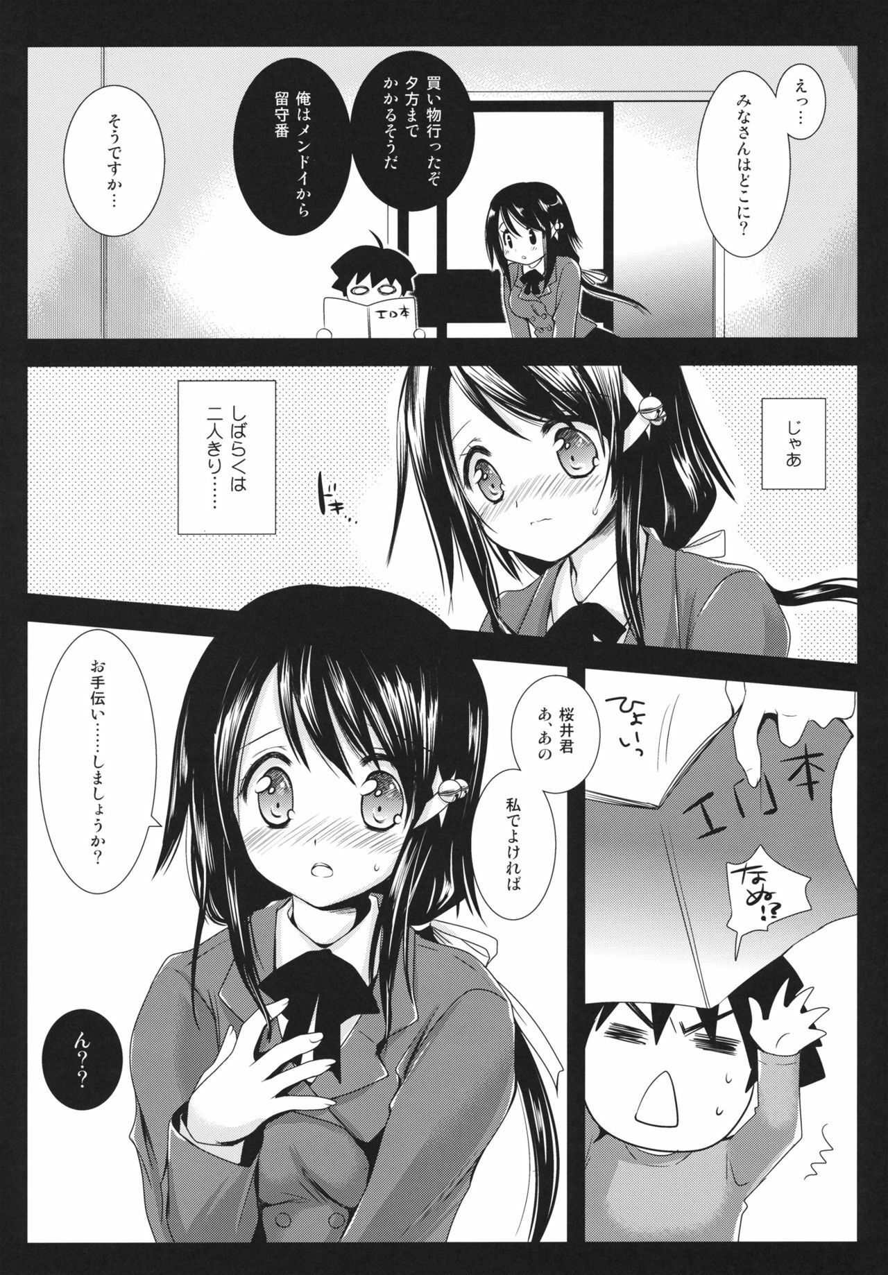 (C80) [Kurosawa pict (Kurosawa Kiyotaka)] Hiyori Otoshi (Sora no Otoshimono) page 5 full