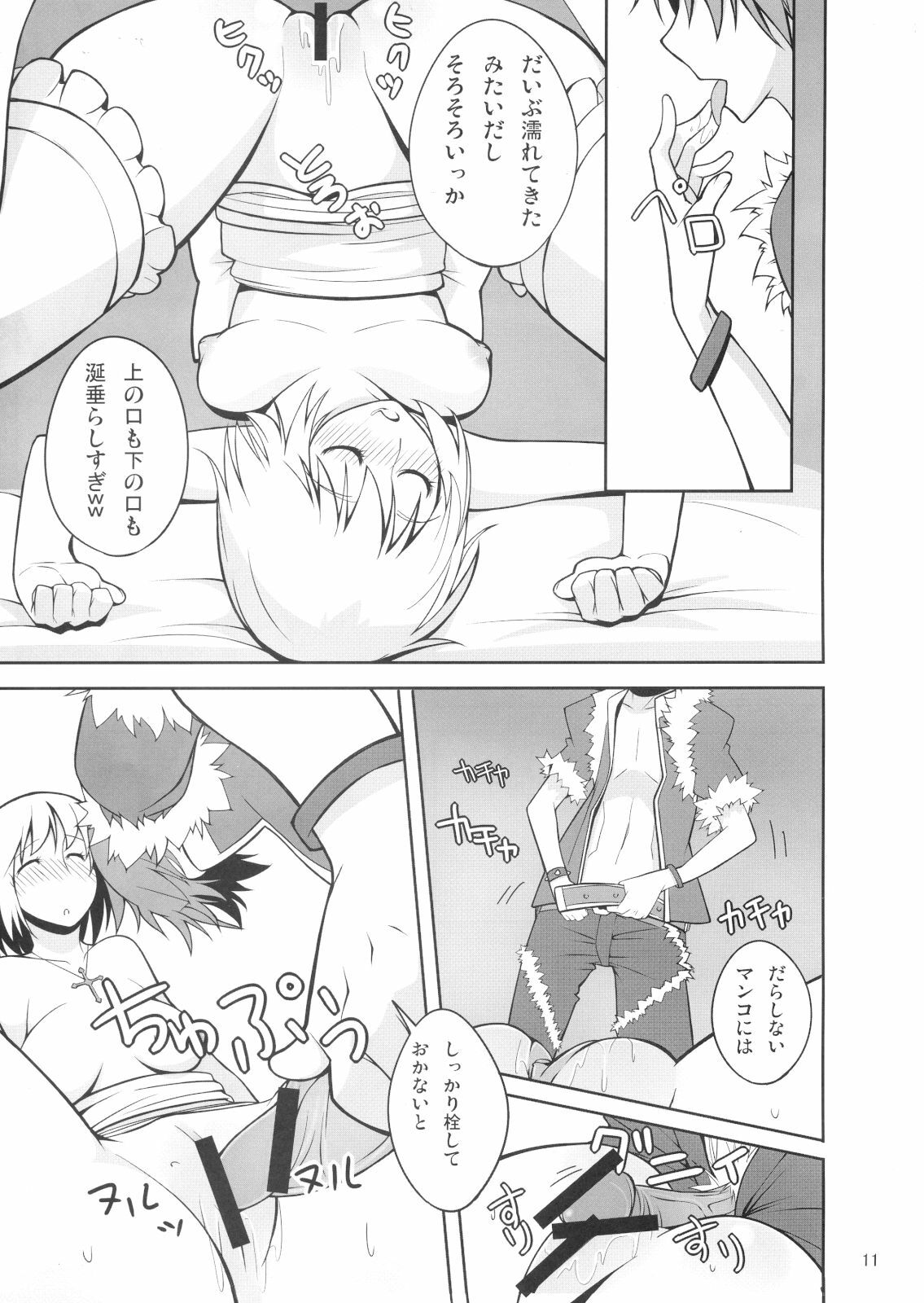 (C75) [IEHOY'S (Amayu)] HiPri-san ni ○○ Suru Hon (Ragnarok Online) page 10 full