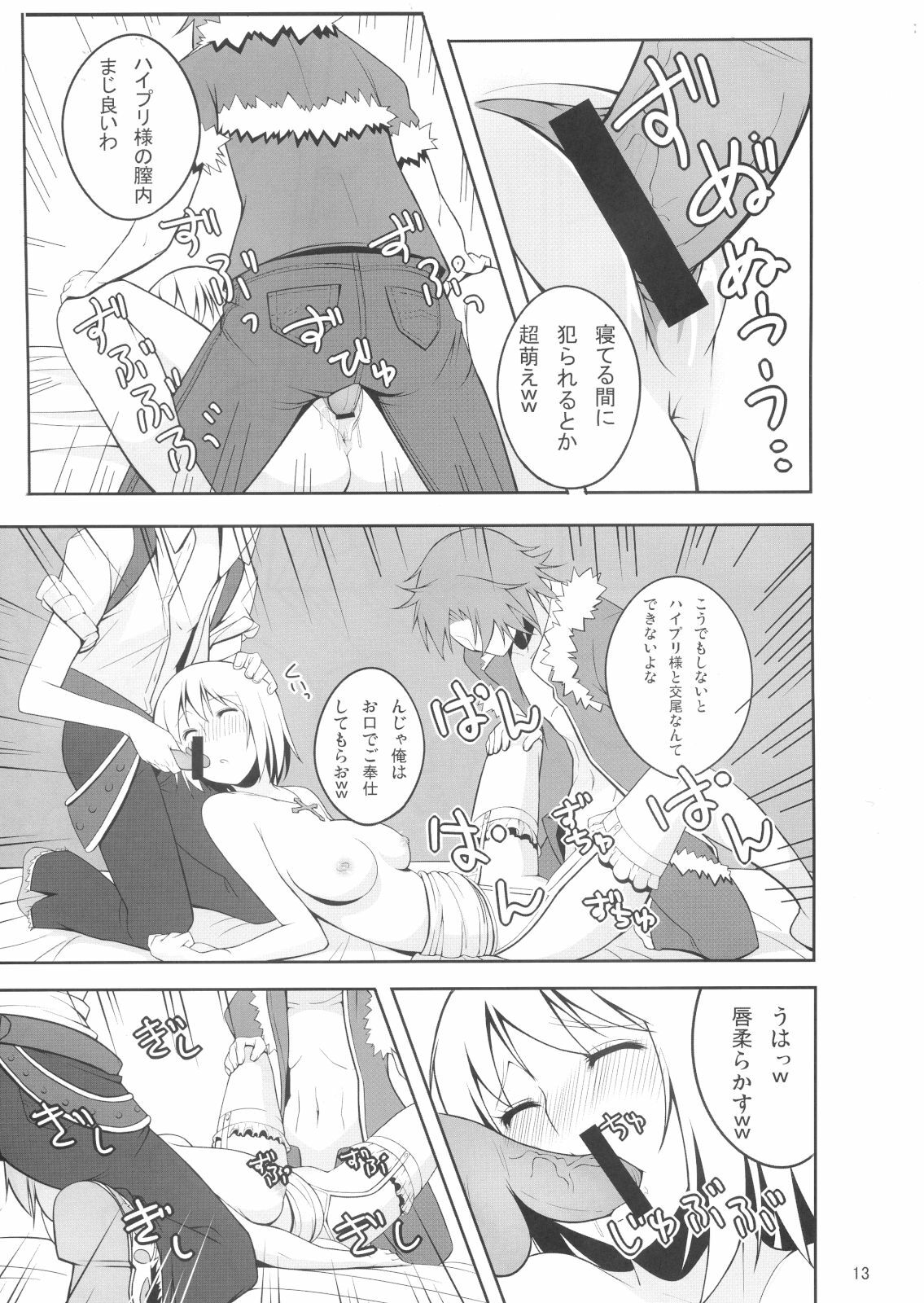 (C75) [IEHOY'S (Amayu)] HiPri-san ni ○○ Suru Hon (Ragnarok Online) page 12 full