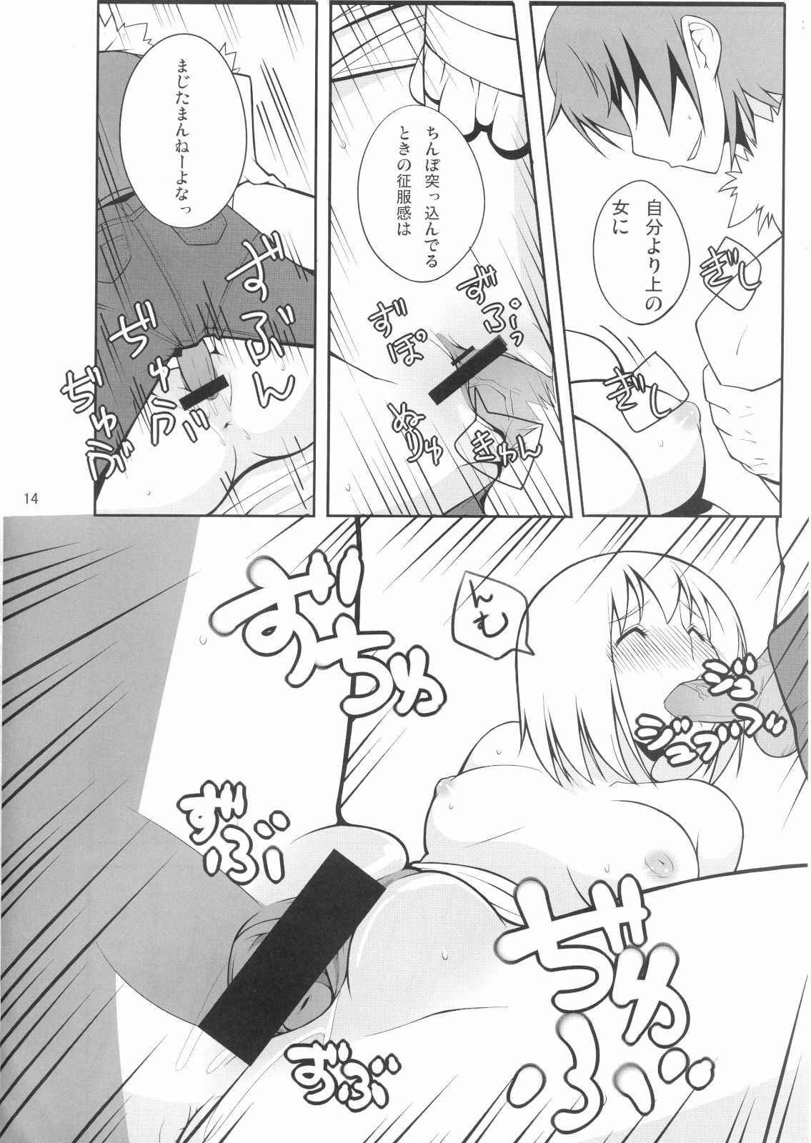 (C75) [IEHOY'S (Amayu)] HiPri-san ni ○○ Suru Hon (Ragnarok Online) page 13 full