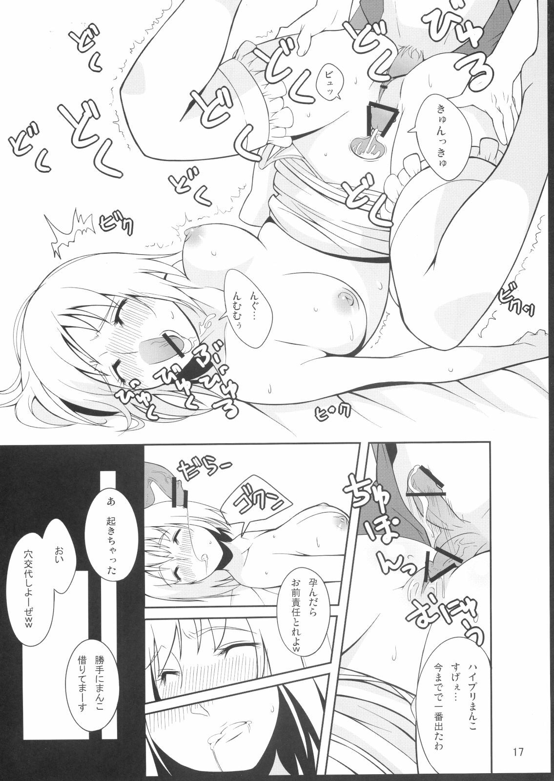 (C75) [IEHOY'S (Amayu)] HiPri-san ni ○○ Suru Hon (Ragnarok Online) page 16 full