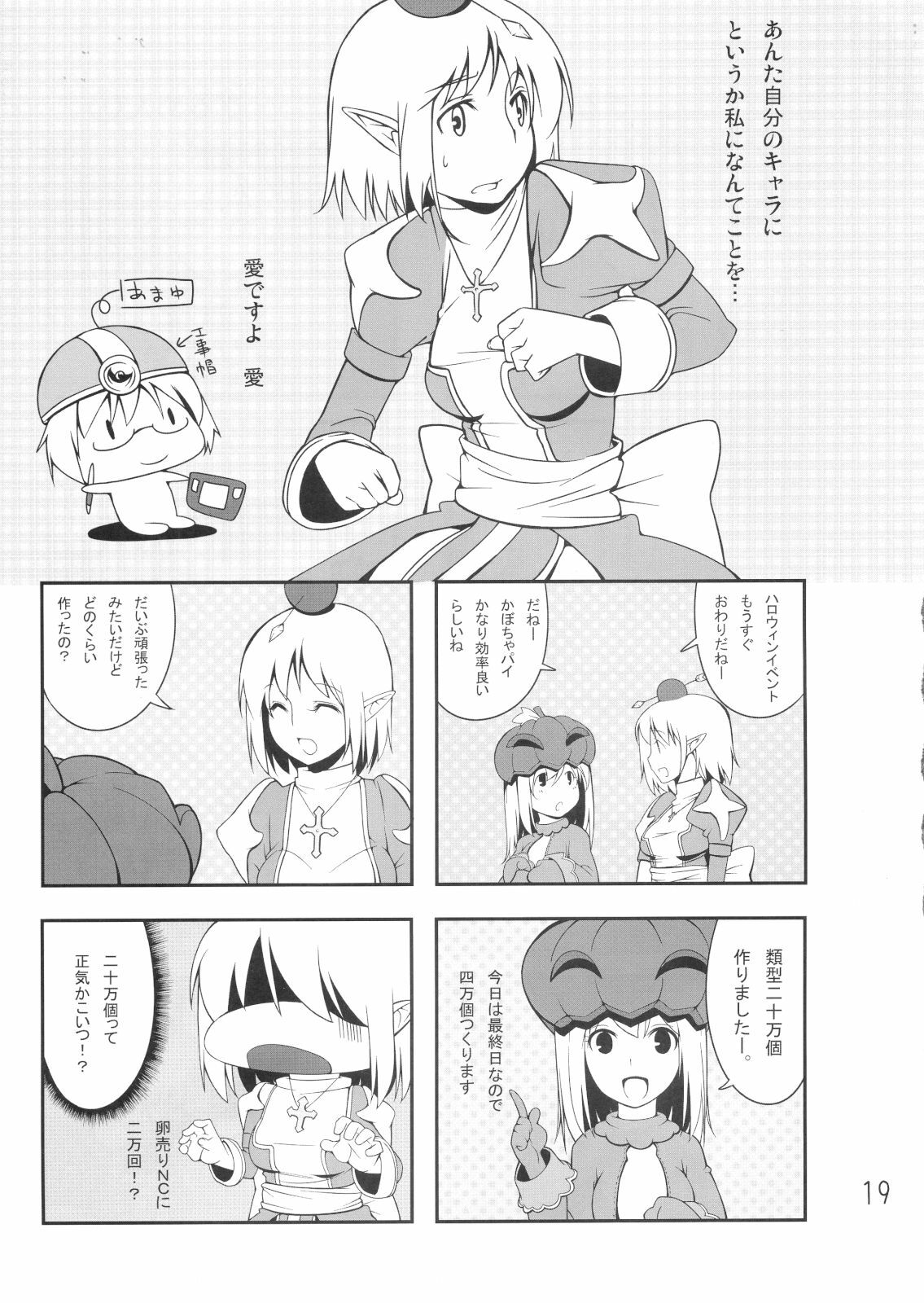 (C75) [IEHOY'S (Amayu)] HiPri-san ni ○○ Suru Hon (Ragnarok Online) page 18 full