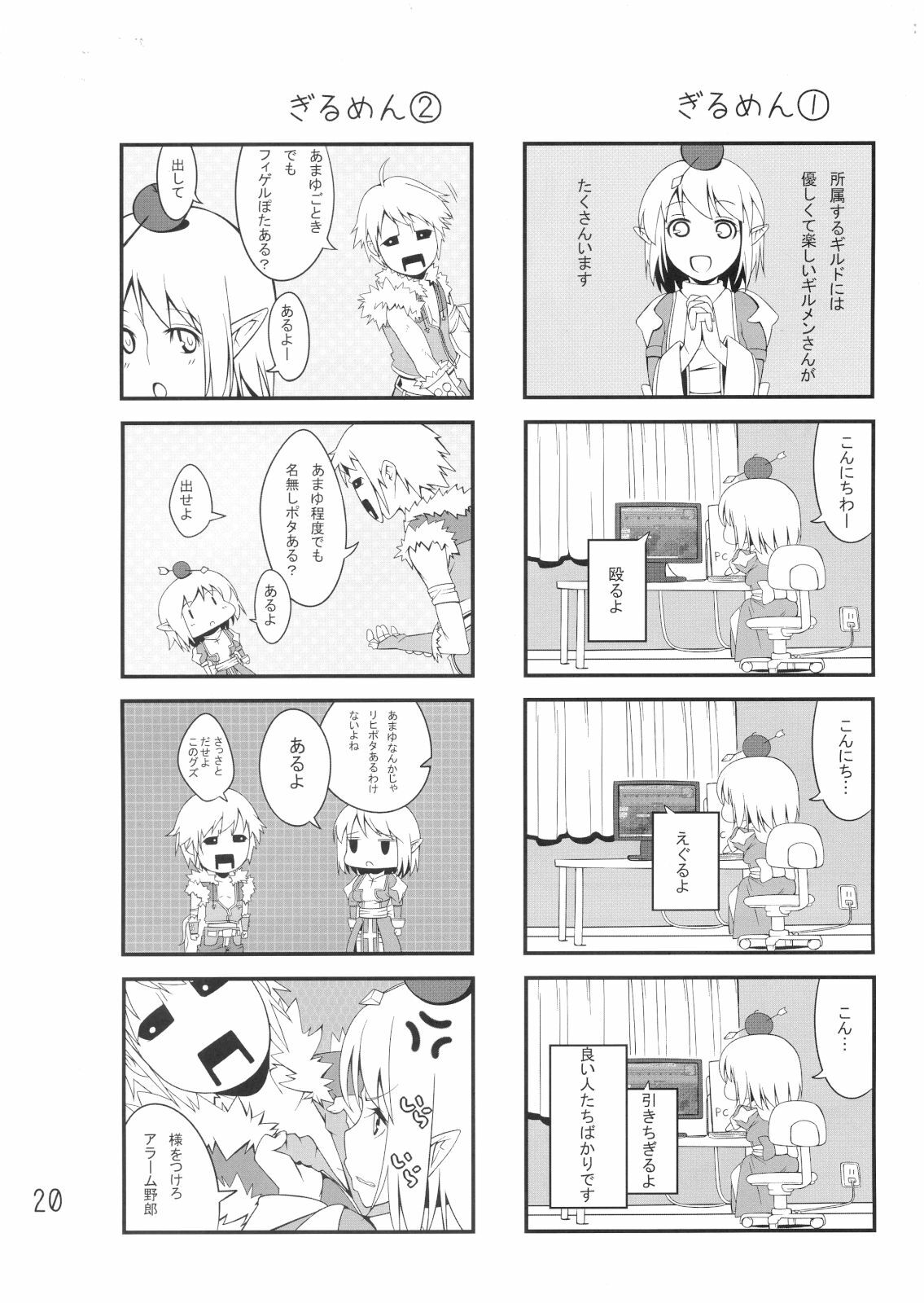 (C75) [IEHOY'S (Amayu)] HiPri-san ni ○○ Suru Hon (Ragnarok Online) page 19 full